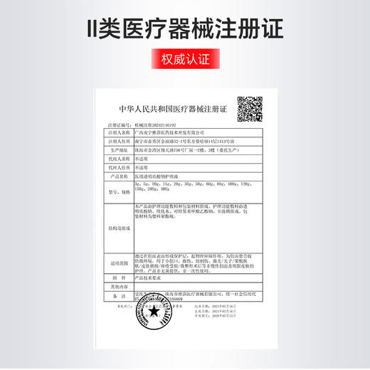 ZQ-II再启 医用透明质酸钠护理液100g 械字号喷雾 医美术后 促进创面愈合 商品图3