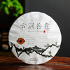 云南临沧智德鸿昌2501【云涧拾露】普洱茶生茶357g/饼 商品缩略图1
