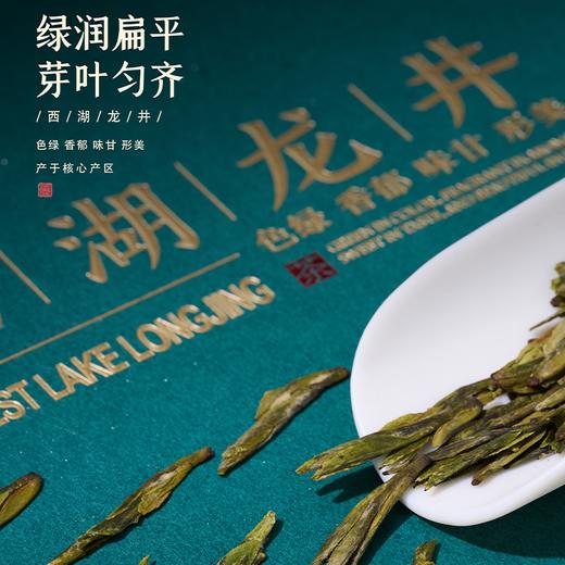 【西湖龙井特级三星三潭印月】早春头采甄选，匠心好茶，鲜醇回甘！ 商品图3