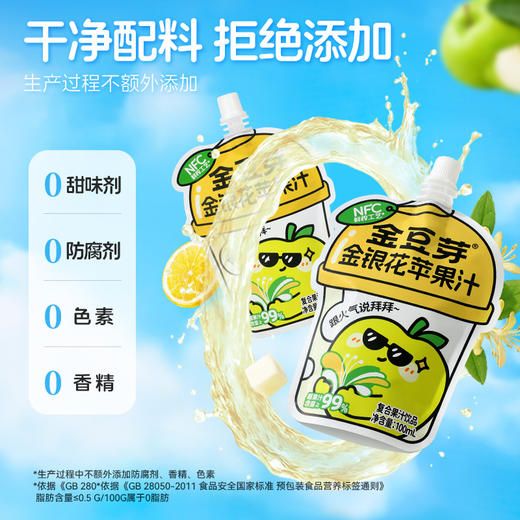 【新品上线】金豆芽金银花苹果汁*100ml袋装儿童饮品预防火火外出便携 商品图2