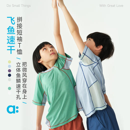 【夏Vol.1】allblu幼岚【飞鱼速干拼接短袖T恤】儿童短袖26夏新款男童女童 商品图0