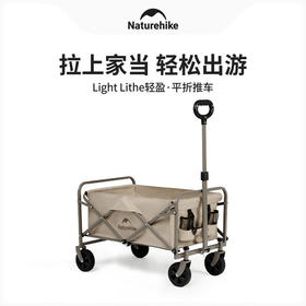 【积分兑换】挪客 轻盈平折推车露营车60L卡其色CNK2550JJ014