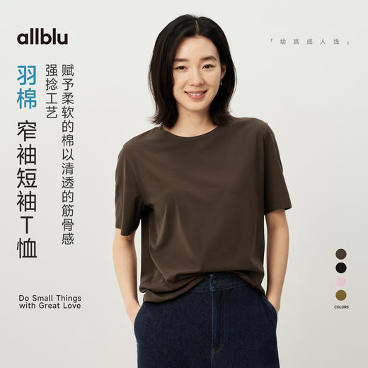 【夏Vol.1】allblu女装“赋予棉清透的筋骨感”26春夏【羽棉】窄袖短袖T恤ZY 商品图0
