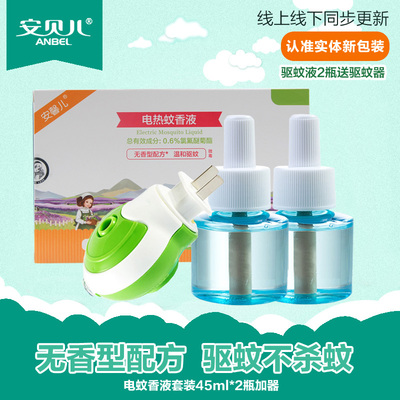 安贝儿叮叮电热蚊香液超值装( 蚊香液45ml*2+电热蚊香器)/电热蚊香液45ml*3 （多规格，新旧包装随机）