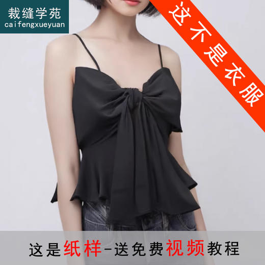 裁缝学苑AS633蝴蝶结吊带纸样女装设计感法式背心上衣服装打板图纸 商品图0