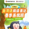 【猿辅导素养新双语】阅读表达春季系统班16次互动精讲课，专属教辅，助力自信开口 商品缩略图0
