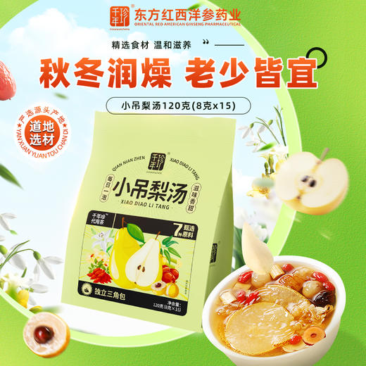 3袋红参黄芪洛神花茶/小吊梨汤120克（8克*15）  商品图4