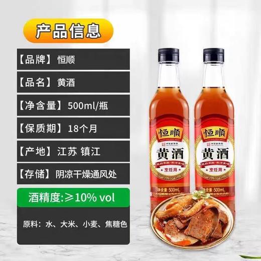 【SF】  恒顺黄酒500ml 商品图1