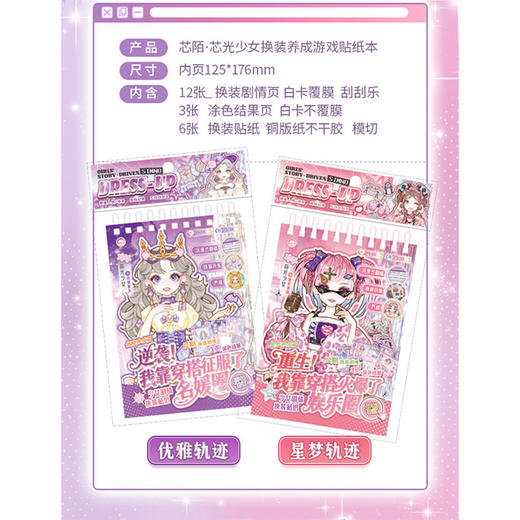 少女换装养成游戏贴纸本-纪念日百货门店同款169793712 商品图1
