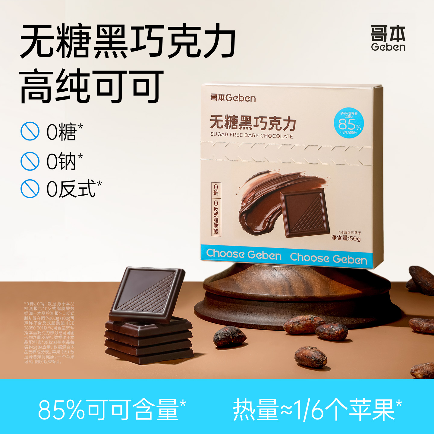 【共享分销】无糖黑巧克力 85%纯脂可可含量 精选西非可可豆与马来西亚可可粉制作 醇香丝滑 每盒约10片/共50g