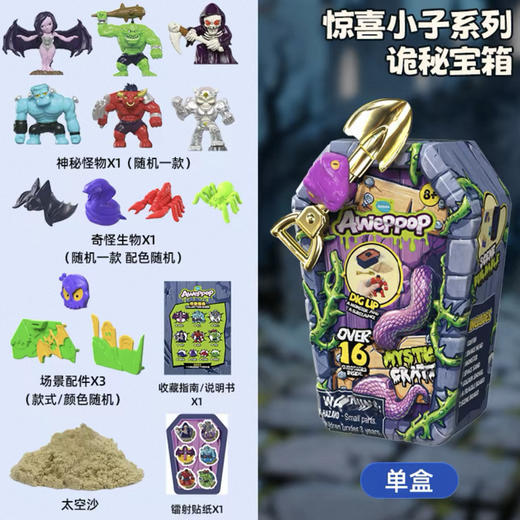 蛋宝乐-惊喜小子-诡秘宝箱（6个/盒） 商品图0