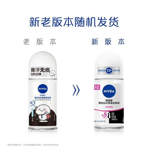 妮维雅黑白爽身走珠50ml 商品图3
