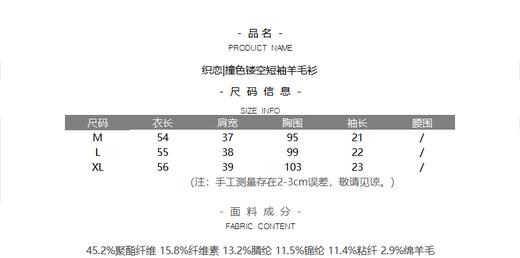 织恋|撞色镂空短袖羊毛衫 商品图3