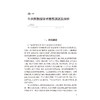牛兴东医论医案精粹 牛兴东 任国华 本书主要从学术思想、用药经验等方面系统总结全国名中医牛兴东教授临证经验 人民卫生出版社 商品缩略图4
