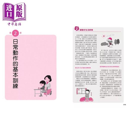 【中商原版】步骤图解感觉统合生活训练技巧 70个提升孩子精细动作能力游戏 新版 	鸭下贤一	新手父母	港台原版 商品图2