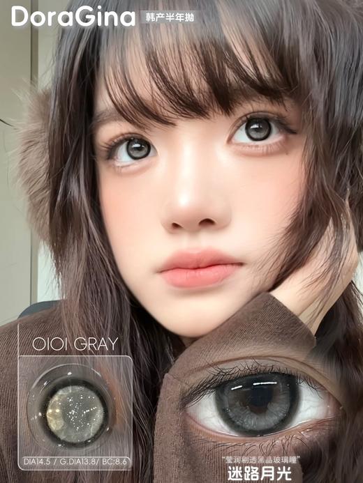 Doragina 日抛 迷路月光 直径14.5mm着色13.8mm 商品图0