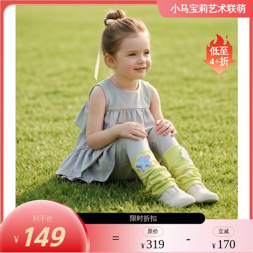 小马宝莉联名年衣童装打底裤春季新款女童小马宝莉拼色打底裤N1261018B04 商品图0