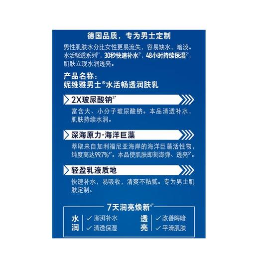 妮维雅男士水活畅透润肤乳50g/支 商品图3