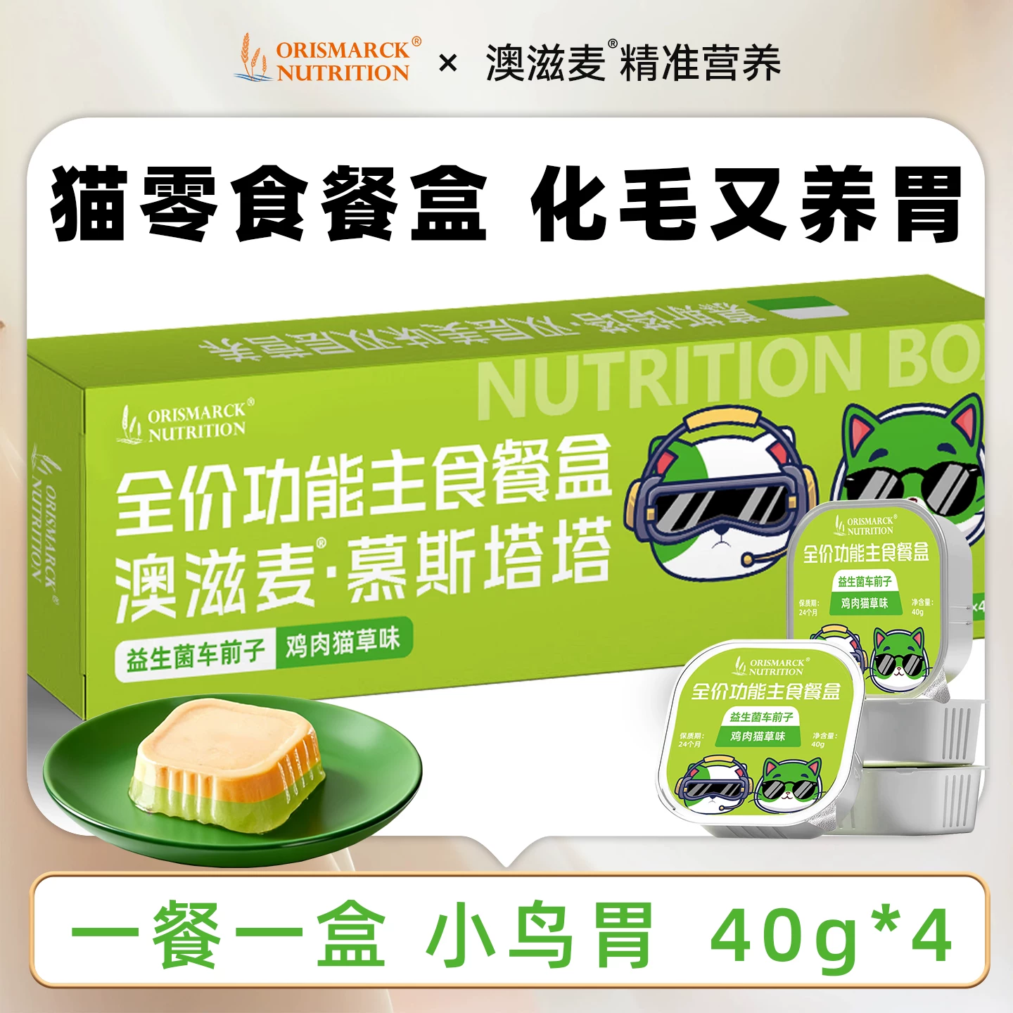 澳滋麦宠物零食化毛猫草益生菌餐盒幼猫离乳补水布偶美毛猫零食