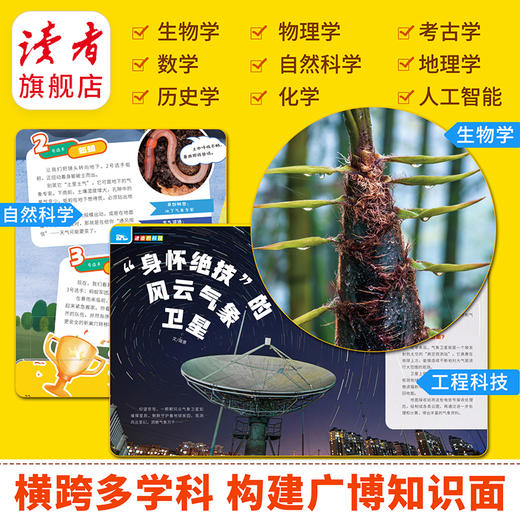 【9-12岁适读】《天天爱科学》（科学课堂）杂志  单期/订阅自选 商品图3