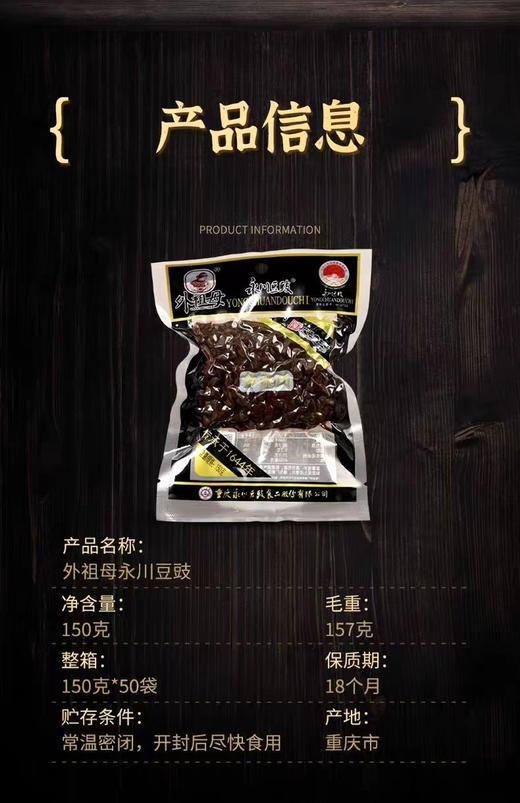 【SF】  永川老坛豆豉150g 商品图1