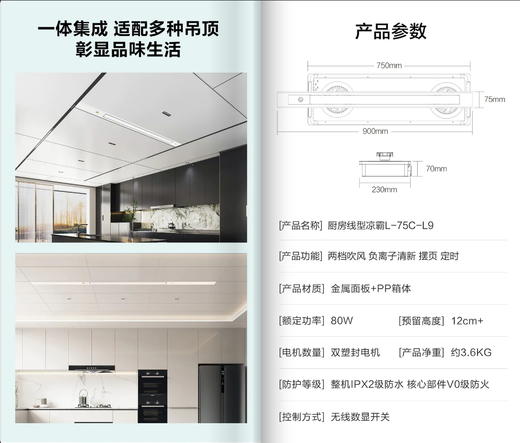 海尔厨房线型凉霸L9 清新离子风 劲凉不觉闷 商品图4