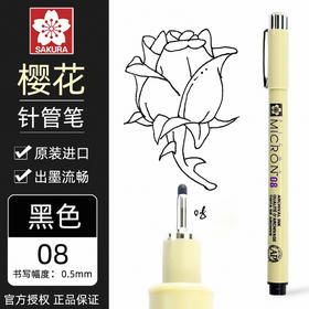 进口樱花针管笔-XSDK08