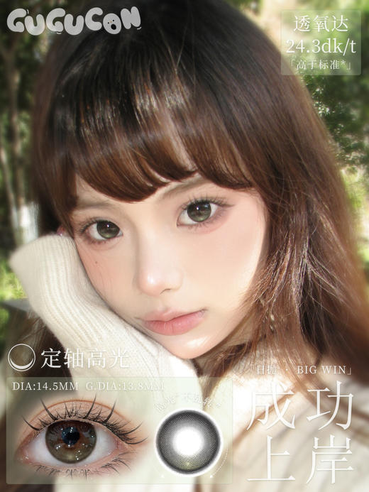 gugucon日抛 锦鲤驾到/人气加冕/薪满亿足/成功上岸 14.5mm 定轴高光敏感眼不可！！日抛无售后 商品图9