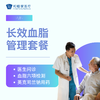 长效血脂管理套餐 商品缩略图0