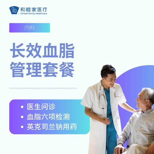 长效血脂管理套餐 商品图0
