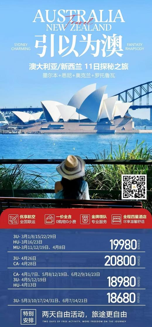 引以为澳--澳大利亚/新西兰11日--3月1日-6月23日探秘之旅 商品图0