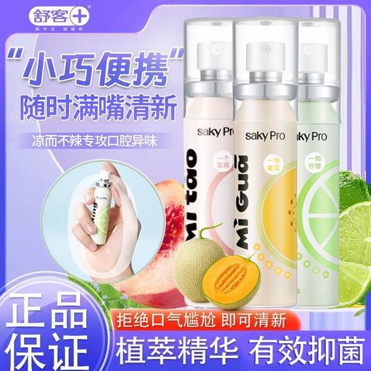 舒客口喷清新口气清新剂  便携口腔留香神器持久口臭男女喷雾1.62 商品图1