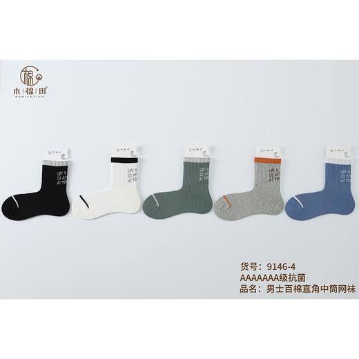 木棉田男士百棉直角中筒网船袜9146 商品图0
