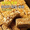 亚麻核桃酥芝麻酥花生酥无蔗糖 亚麻籽代餐小包装小零食纯手工 商品缩略图5