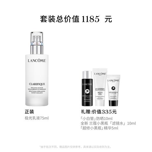【3月】兰蔻极光精华乳75ml 商品图1
