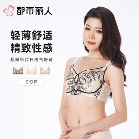 都市丽人内衣CD杯超薄文胸蕾丝内衣3/4杯内衣完美包容内衣四排四扣软钢圈YBC2J6