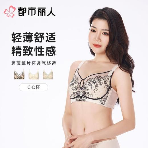 都市丽人内衣CD杯超薄文胸蕾丝内衣3/4杯内衣完美包容内衣四排四扣软钢圈YBC2J6 商品图0