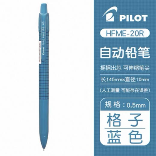 百乐HFME-20R-L炫彩摇摇铅0.5 蓝格 商品图0