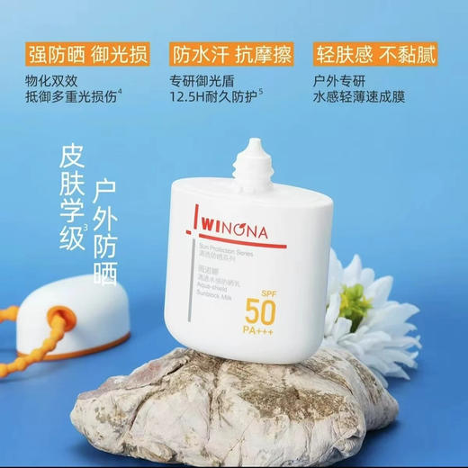 薇诺娜新款清透水感防晒乳50g（SPF50） 商品图4