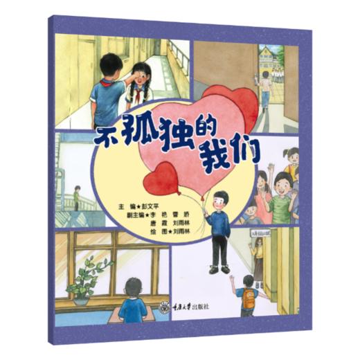 不孤独的我们 商品图0