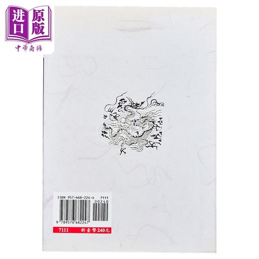 【中商原版】道家道教古文论谈片 港台原版 罗宗强 文津出版 商品图1