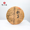 云南临沧智德鸿昌2401【锦年】普洱茶熟茶357g/饼 商品缩略图5