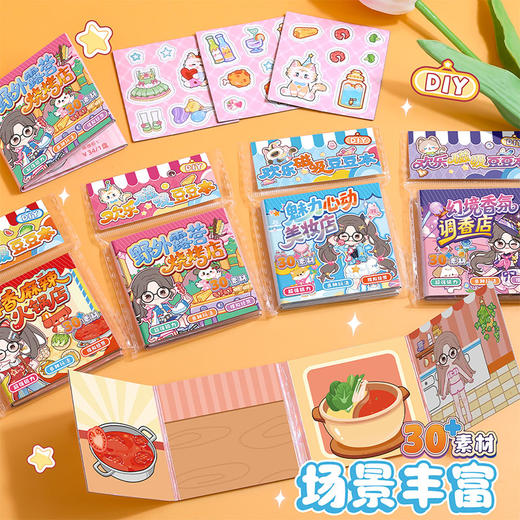 欢乐磁吸豆豆本图包贴纸本-纪念日百货门店同款170094599 商品图1