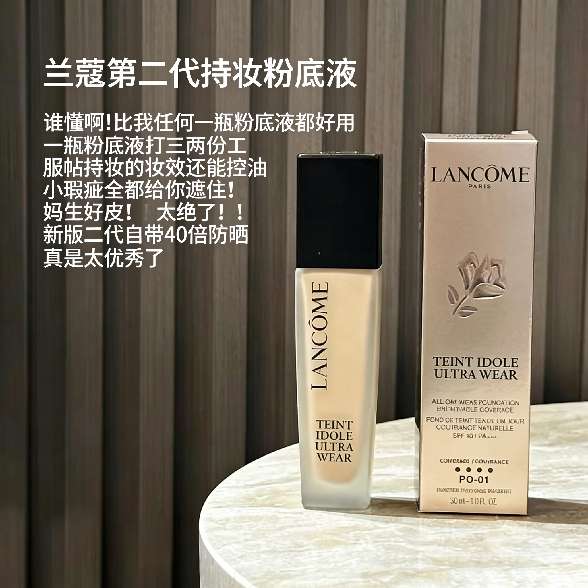 兰蔻持妆轻透粉底液