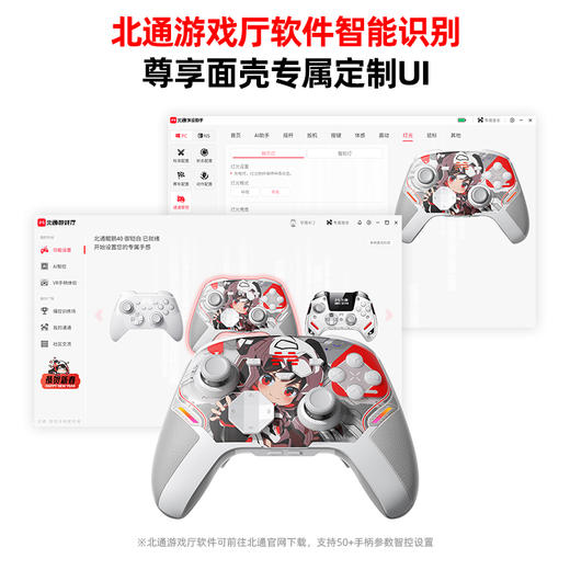 北通鲲鹏40御铠白游戏手柄 通通掌控主题面壳 商品图2