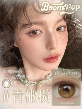 BOOM青涩橄榄（佩戴直径：14.5mm）