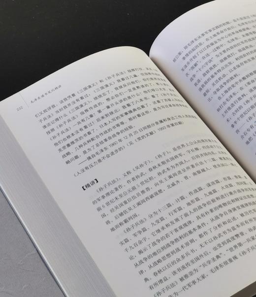 【特惠】《毛泽东读书笔记精讲》（图片为平装实际为精装本），精装，全4册，陈晋主编，广西人民出版社2017年一版，印次不详，1528页，定价398元，售价158元。 商品图11