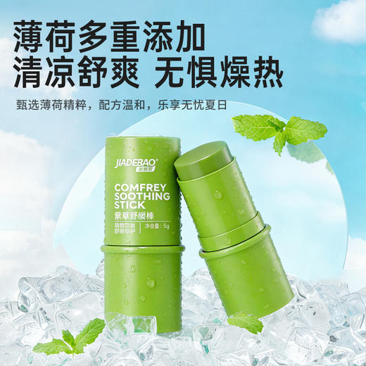 家德宝户外缓解叮咬儿童宝宝止舒缓痒便携式紫草舒缓棒6g+家德宝精油手环15条/袋*2 商品图5