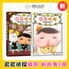丹妈专属-【最新2册】屁屁侦探  精装  2册 蒲蒲兰 商品缩略图0