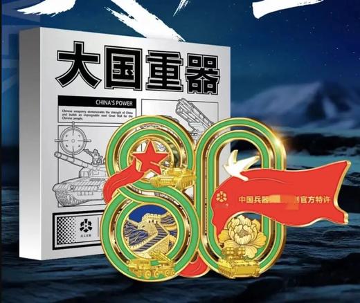 大国重器——中国兵器系列纪念徽章、冰箱贴套装 商品图1